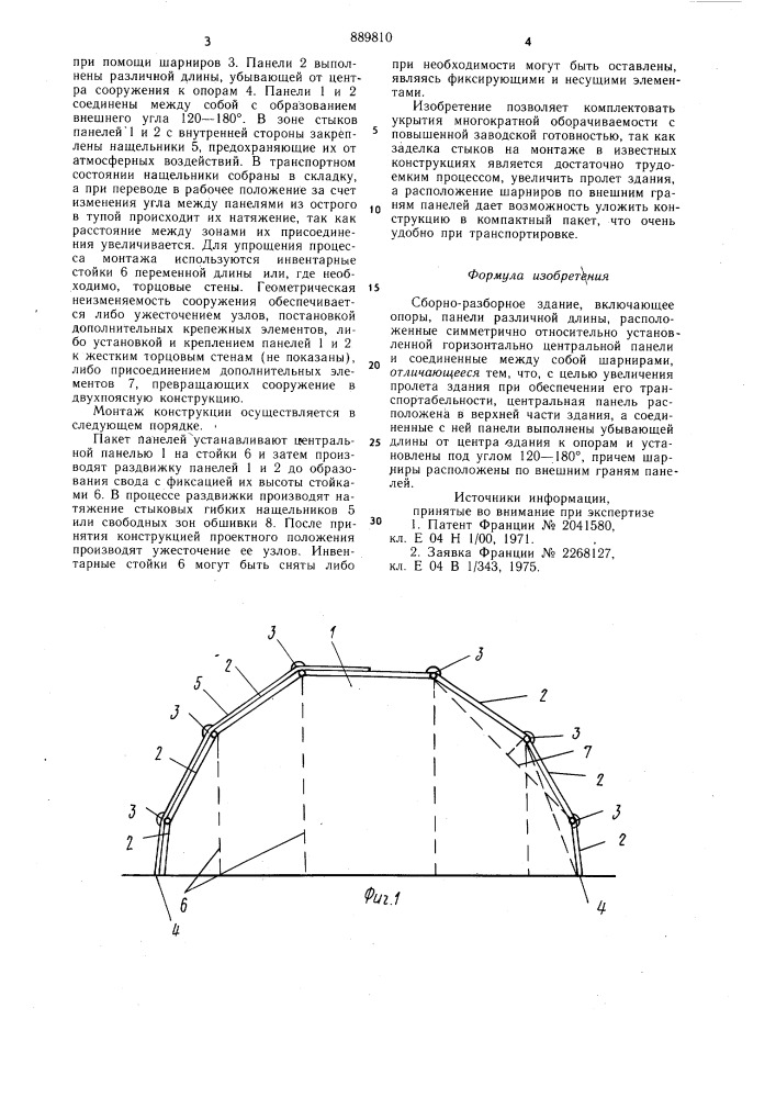 Сборно-разборное здание (патент 889810)