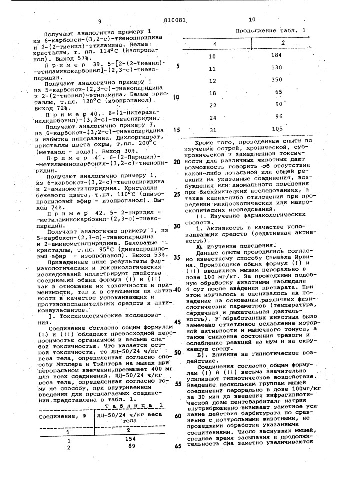 Способ получения /3,2-с/-или /2,3-с/-тиенопиридинов или их солей (патент 810081)