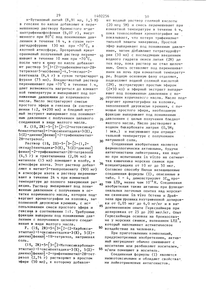 Способ получения серусодержащих органических соединений или их солей (патент 1402256)