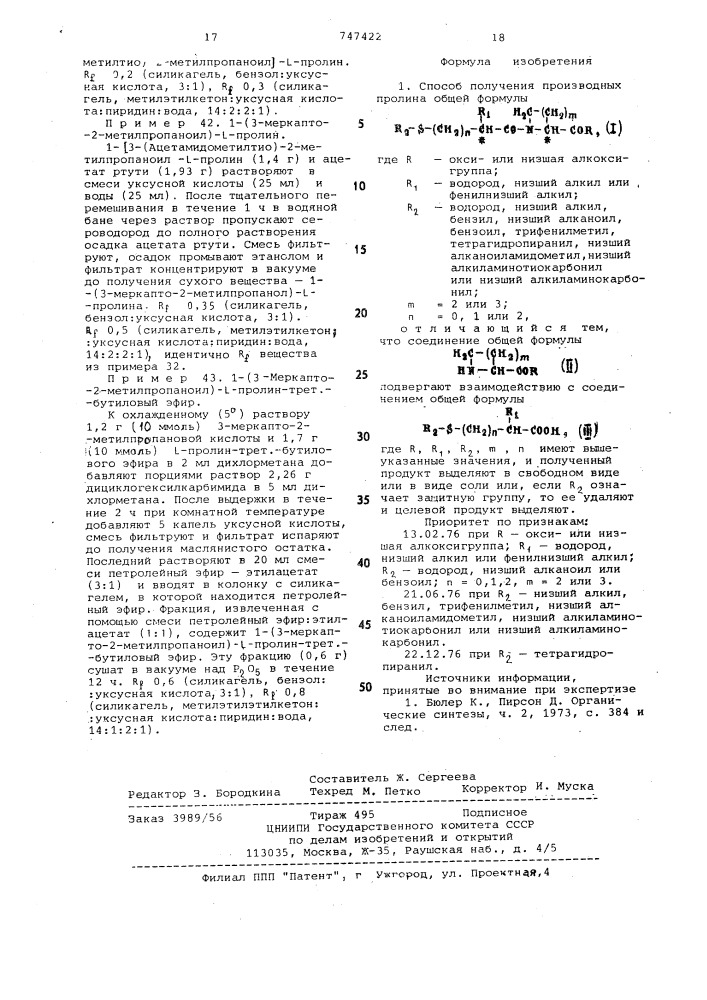 Способ получения производных пролина (патент 747422)
