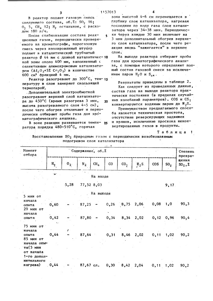 Способ конверсии @ -содержащих газов (патент 1157013)