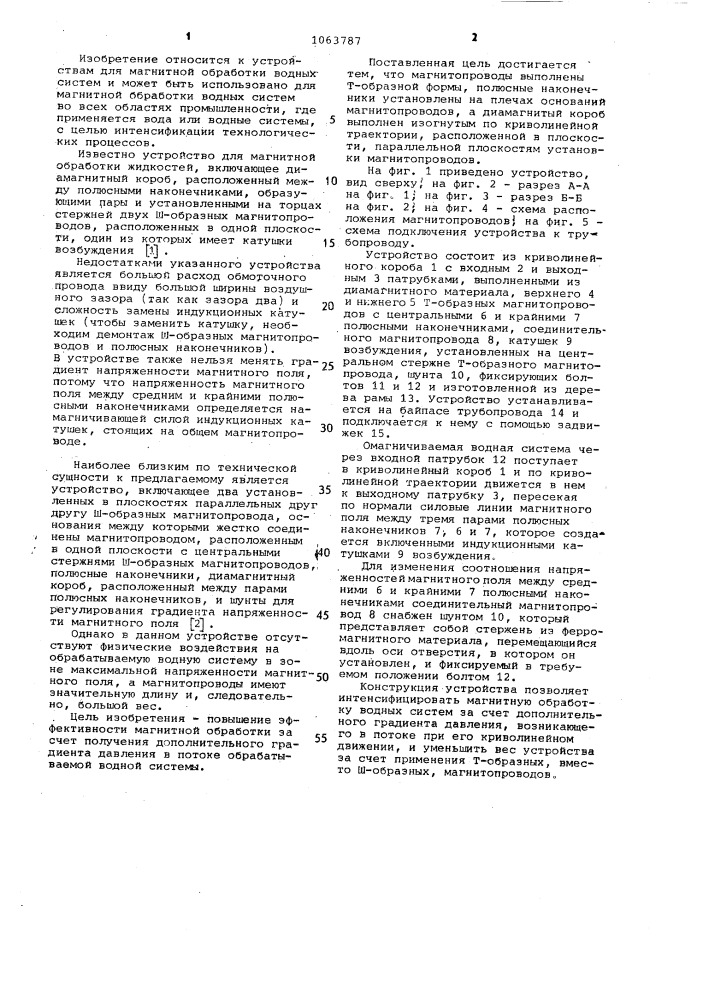 Устройство для магнитной обработки водных систем (патент 1063787)