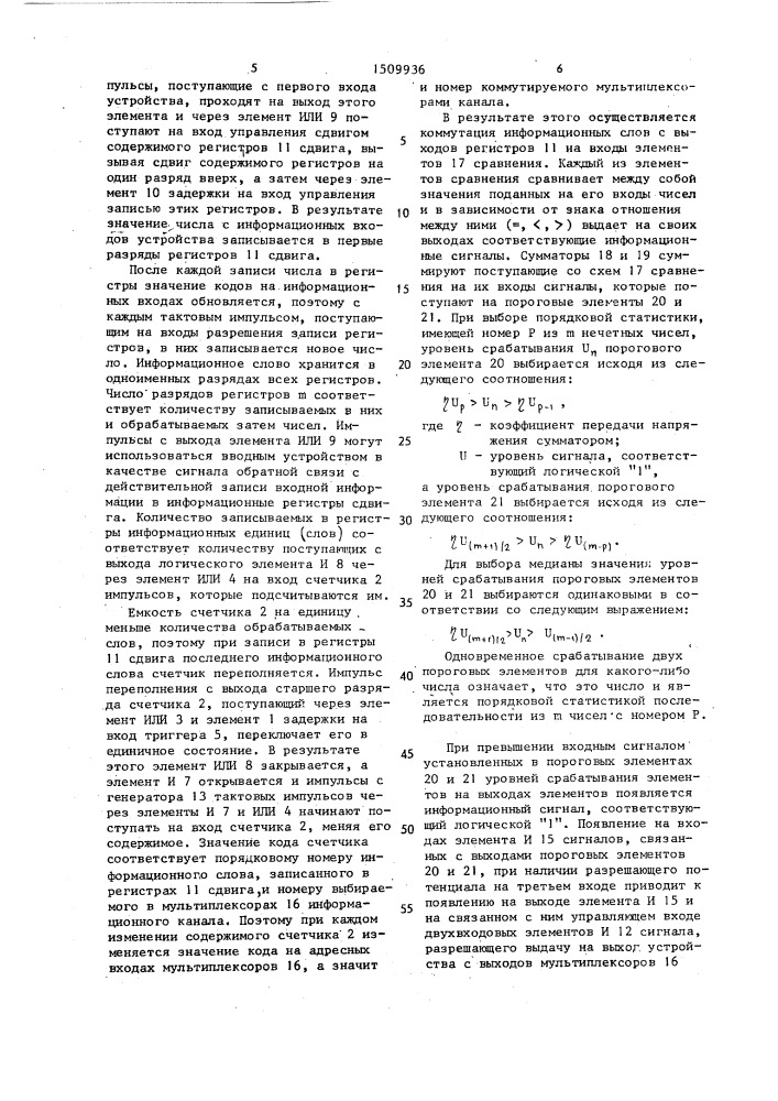 Устройство для вычисления порядковых статистик последовательности двоичных чисел (патент 1509936)