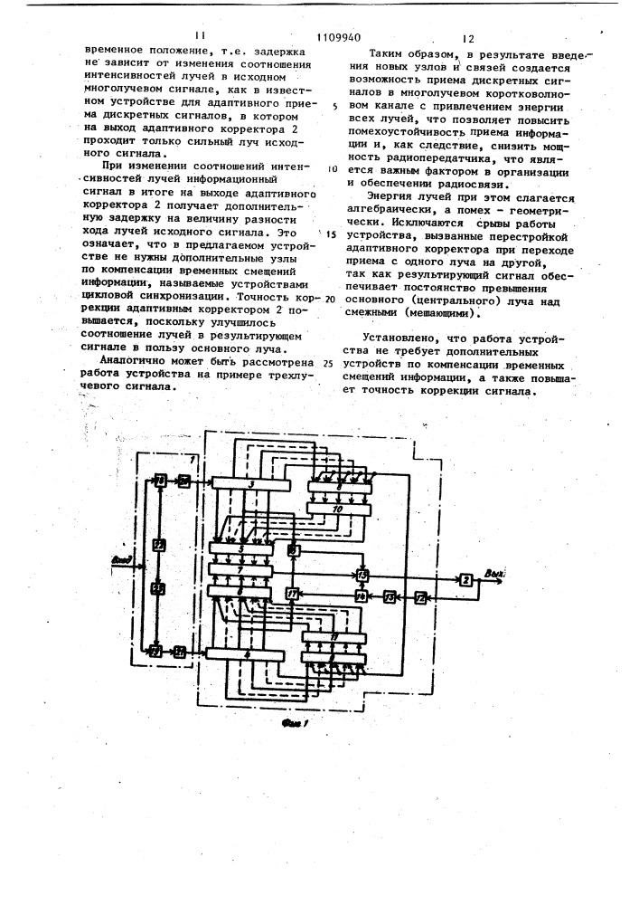 Устройство для адаптивного приема дискретных сигналов (патент 1109940)