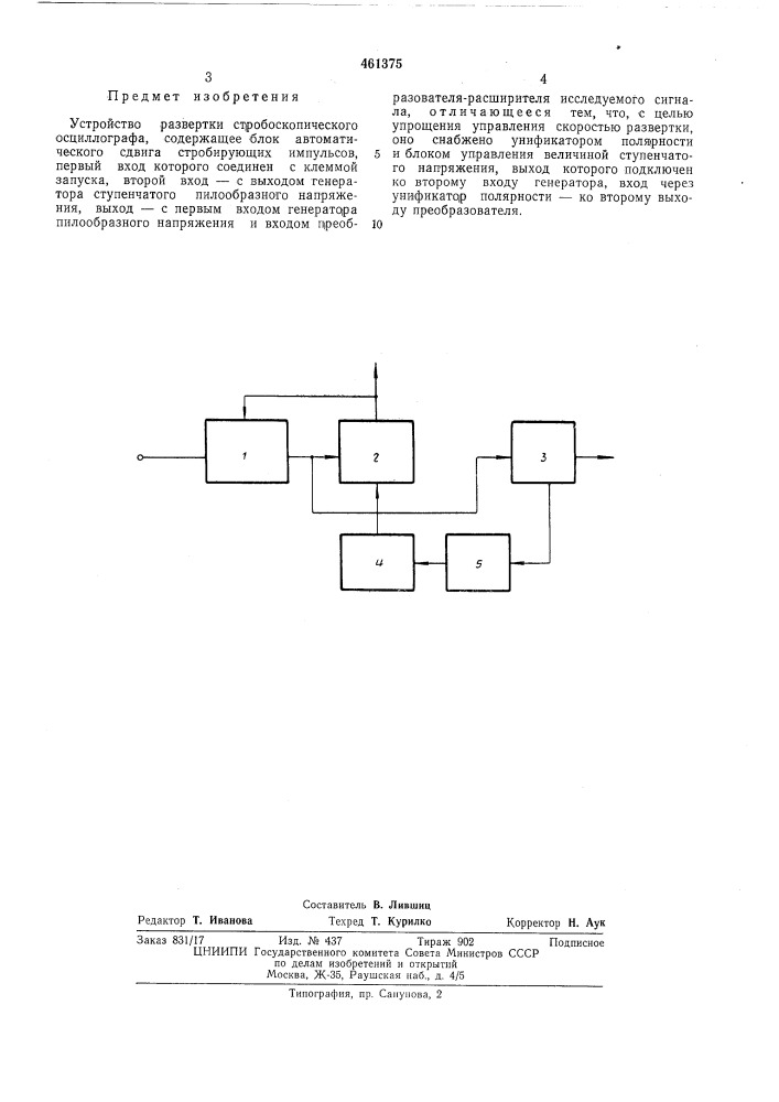 Устройство развертки стробоскопического осциллографа (патент 461375)