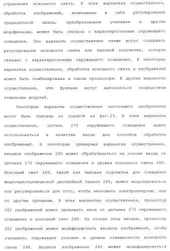 Способы и системы для управления источником исходного света дисплея с обработкой гистограммы (патент 2456679)