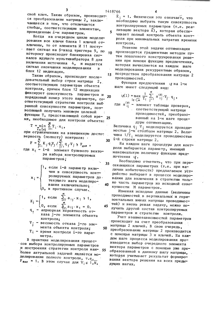Устройство для моделирования процесса выбора контролируемых параметров (патент 1418766)
