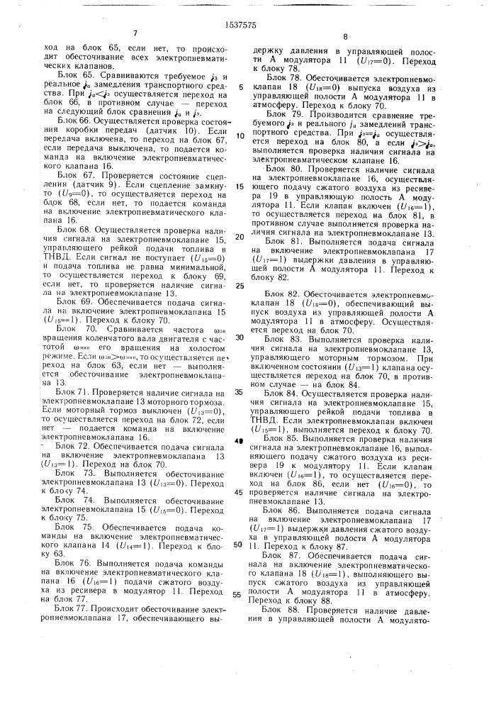 Система управления скоростью движения транспортного средства (патент 1537575)