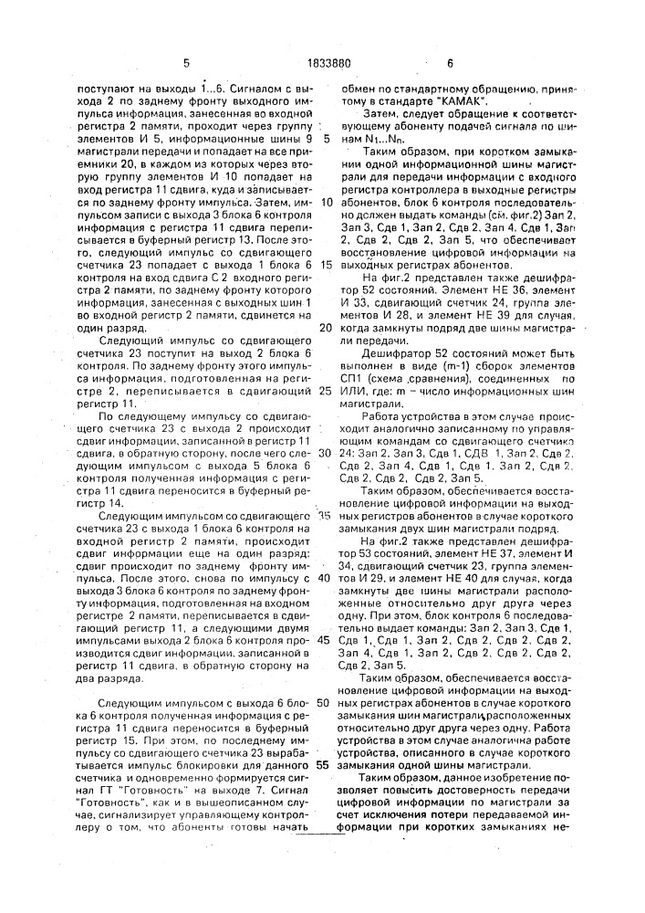 Устройство для подключения абонентов к магистрали (патент 1833880)