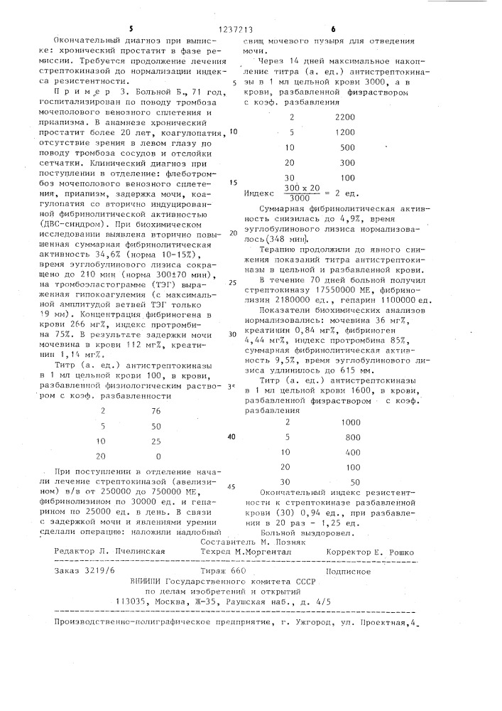 Способ лечения хронического простатита (патент 1237213)