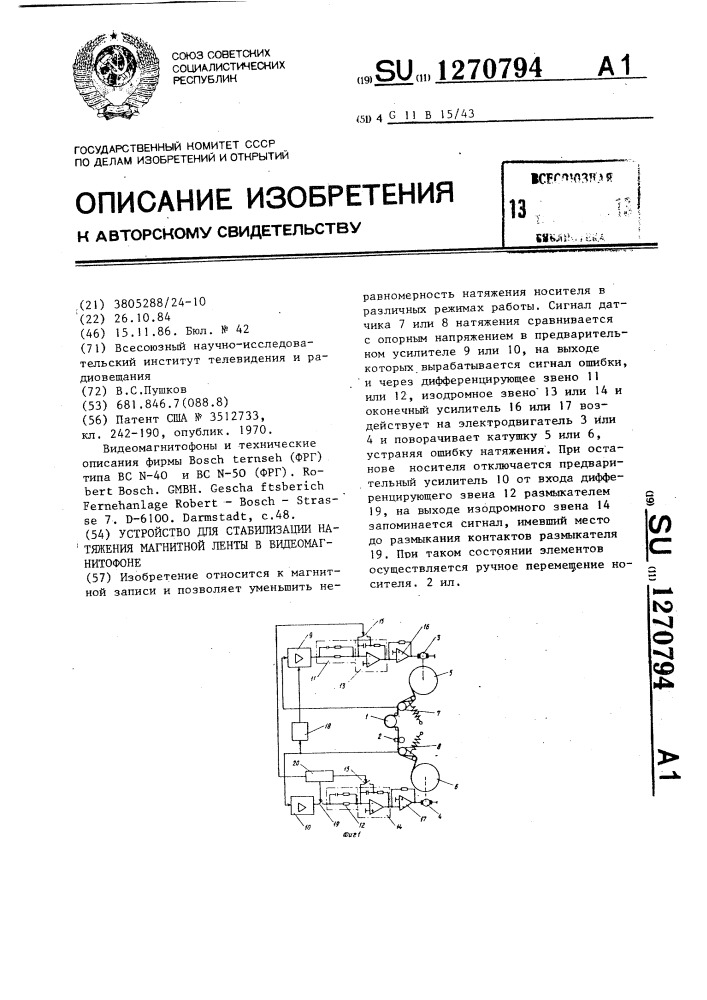 Устройство для стабилизации натяжения магнитной ленты в видеомагнитофоне (патент 1270794)