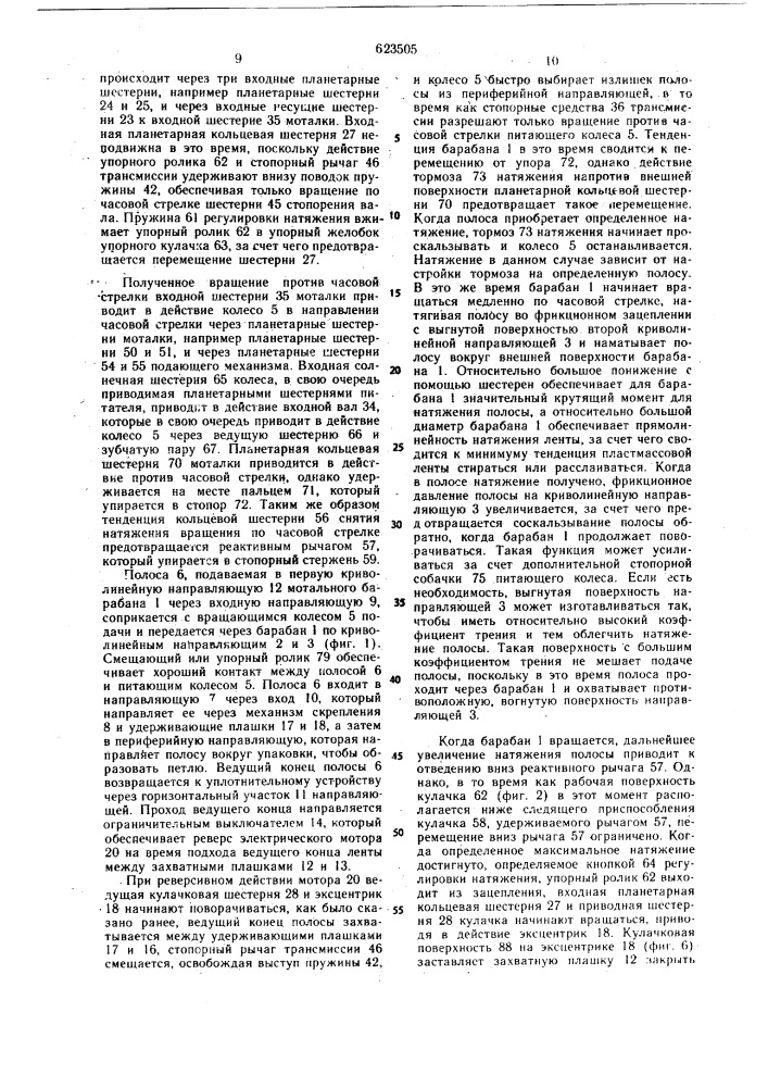 Устройство для натяжения обвязочного элемента (патент 623505)