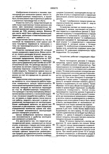 Малярное устройство (патент 2003272)