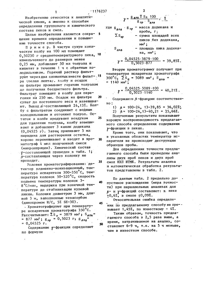 Способ определения группового состава пеков и смол (патент 1176237)