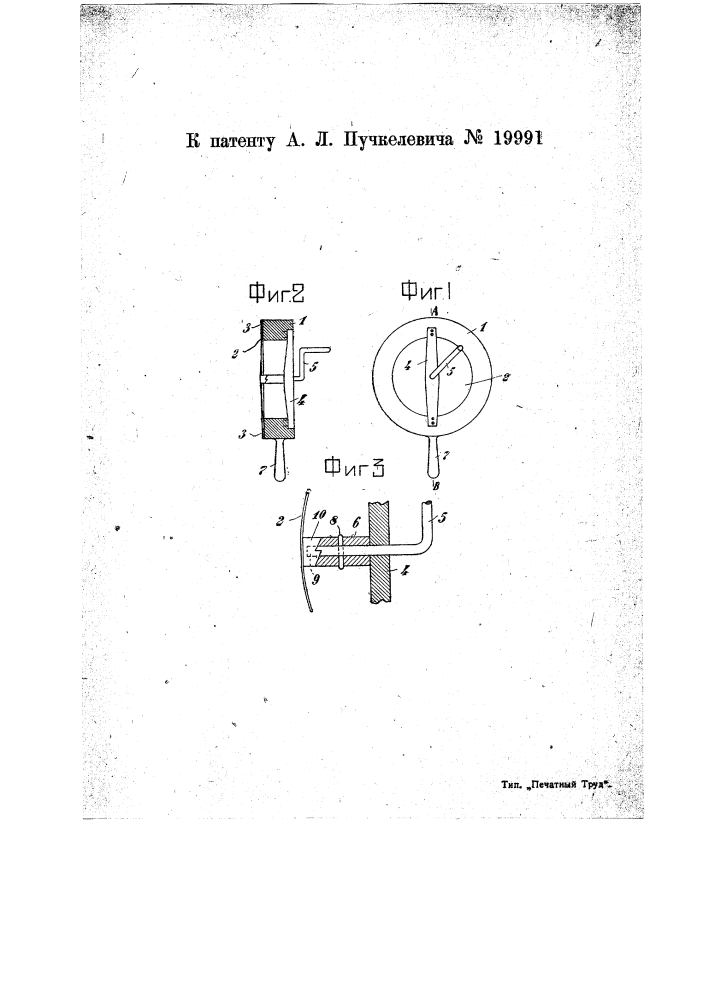 Приспособление для имитации звуков пулеметной стрельбы (патент 19991)