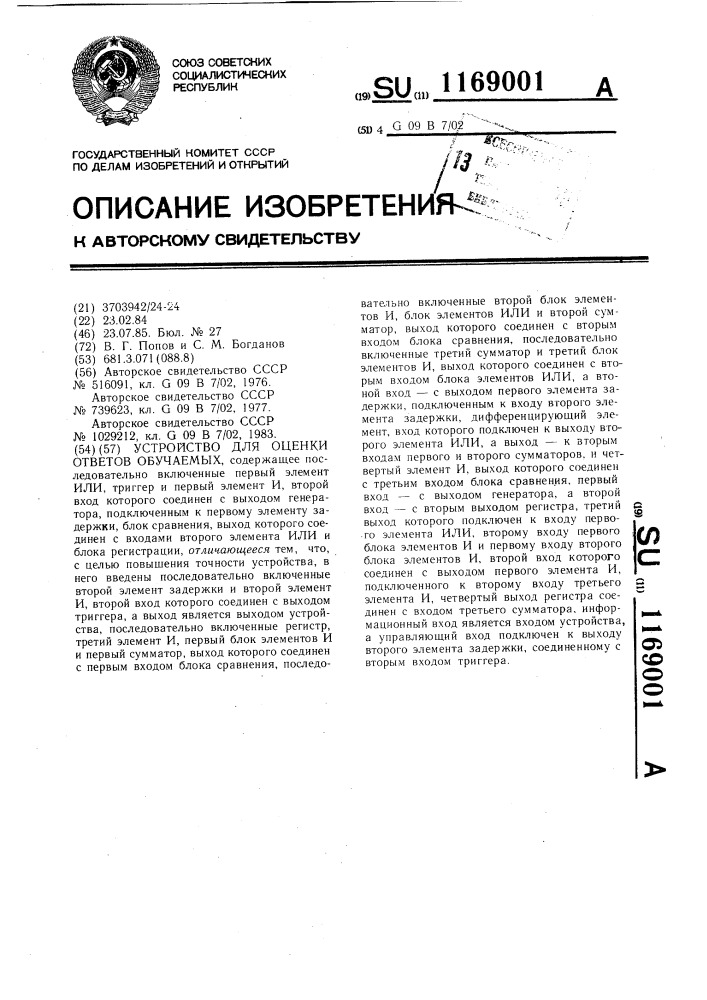 Устройство для оценки ответов обучаемых (патент 1169001)