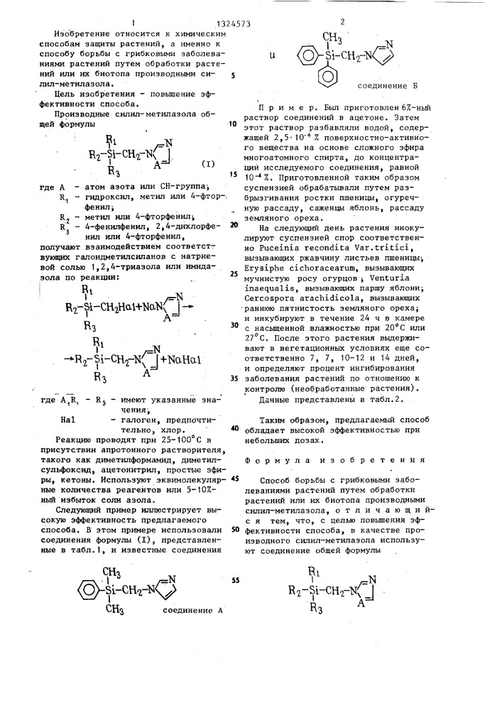 Способ борьбы с грибковыми заболеваниями растений (патент 1324573)