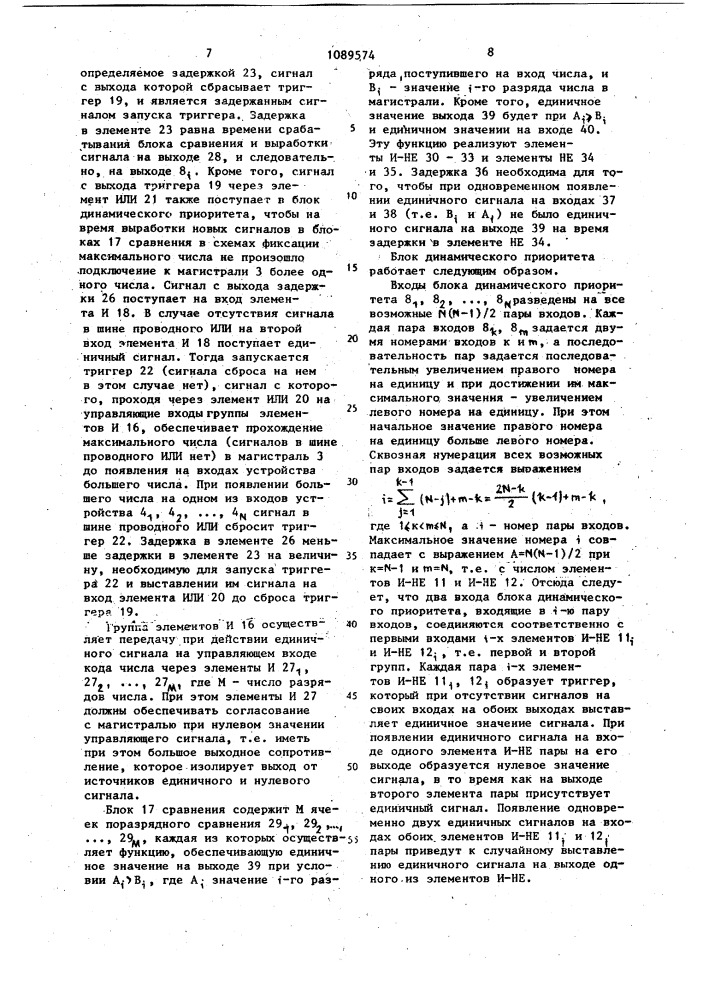 Устройство для определения максимального числа (патент 1089574)