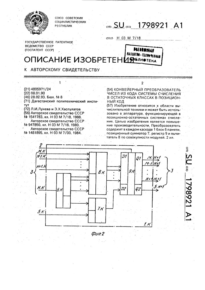 Конвейерный преобразователь чисел из кода системы счисления в остаточных классах в позиционный код (патент 1798921)