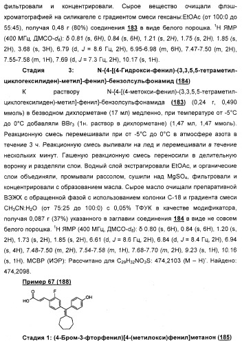 Циклоалкилиденовые соединения, фармацевтическая композиция на их основе, их применение и способ селективного связывания er - и er -эстрогеновых рецепторов (патент 2345981)