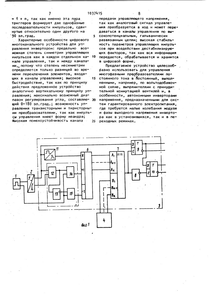 Цифровое многоканальное устройство для управления инвертором (патент 1037415)