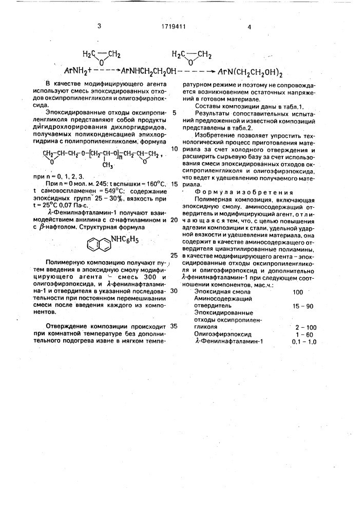 Полимерная композиция (патент 1719411)