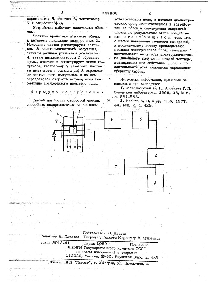 Способ измерения скоростей частиц (патент 643806)