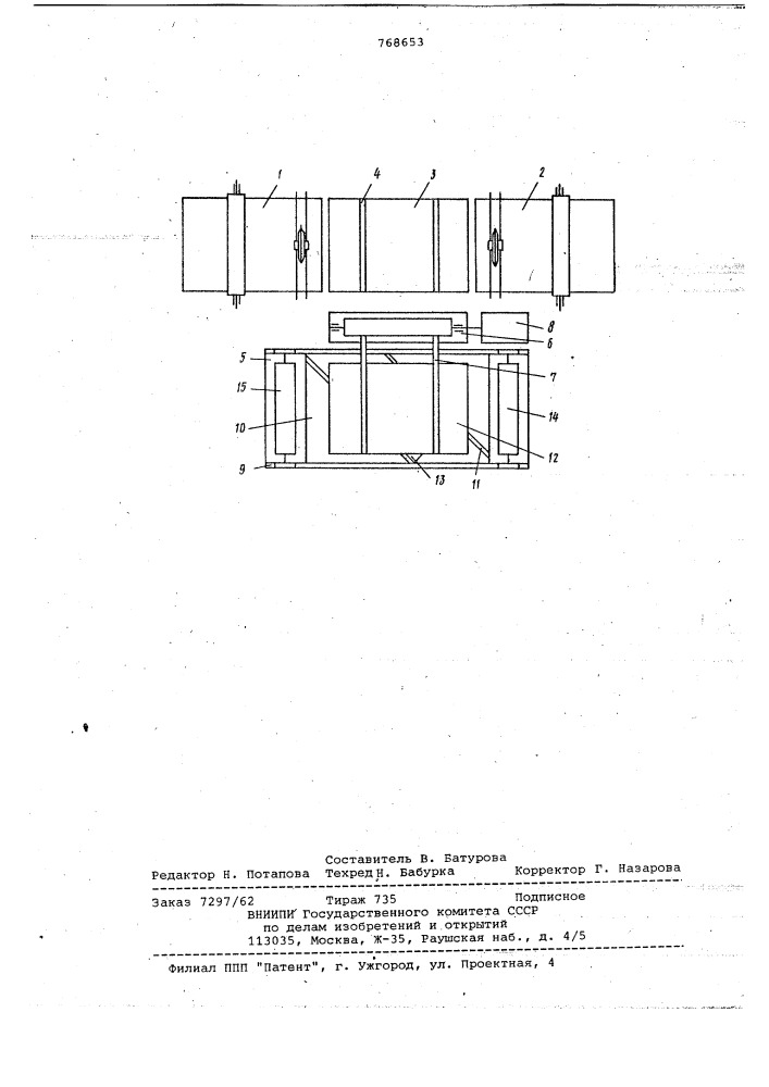 Установка для изготовления слоистого материала (патент 768653)