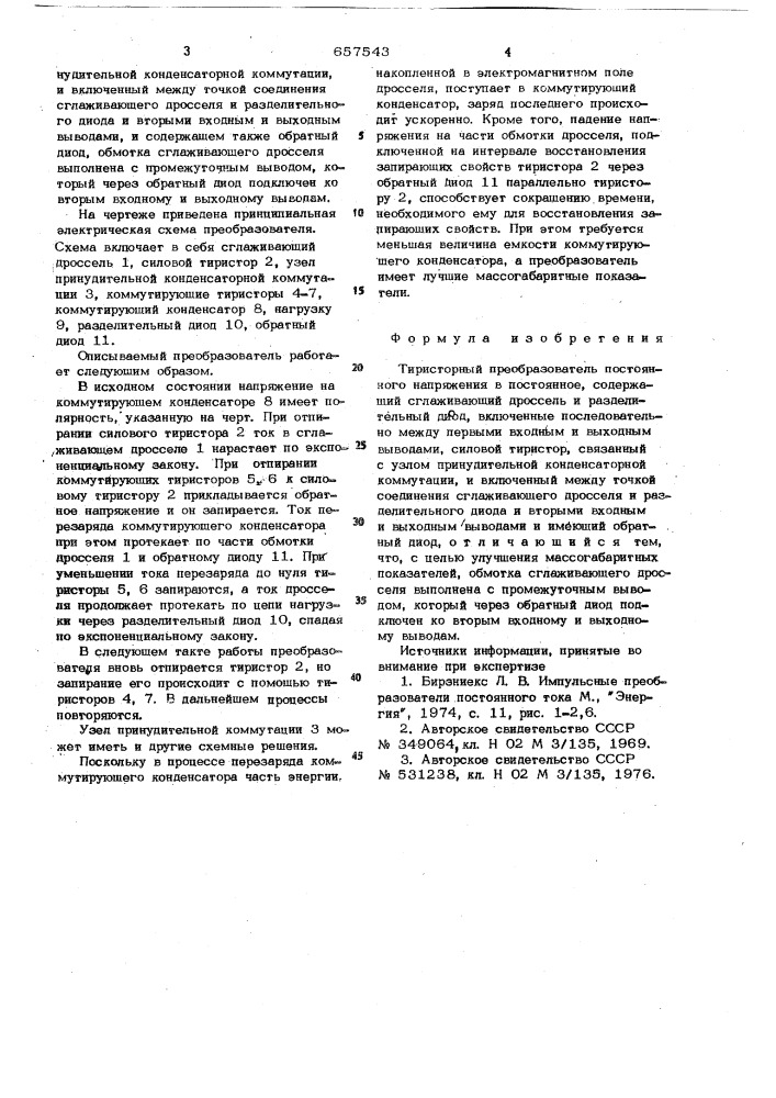 Тиристорный преобразователь постоянного напряжения в постоянное (патент 657543)