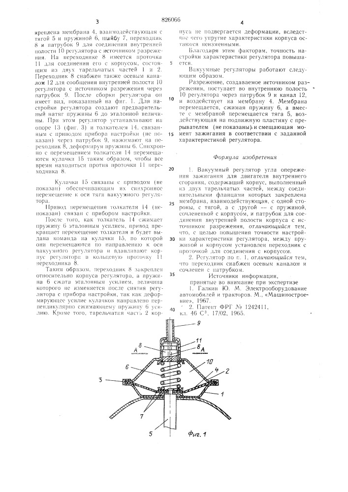 Патент ссср  826066 (патент 826066)