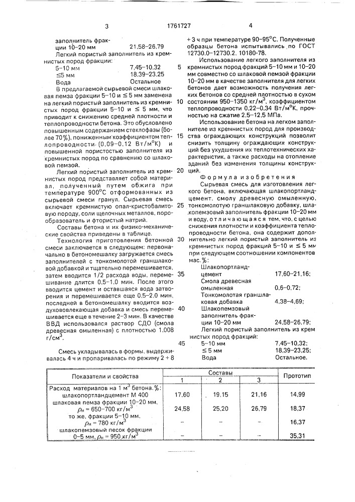 Сырьевая смесь для изготовления легкого бетона (патент 1761727)