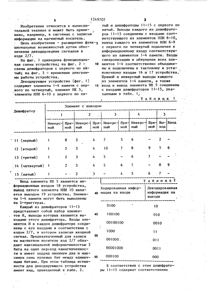 Декодирующее устройство (патент 1249707)