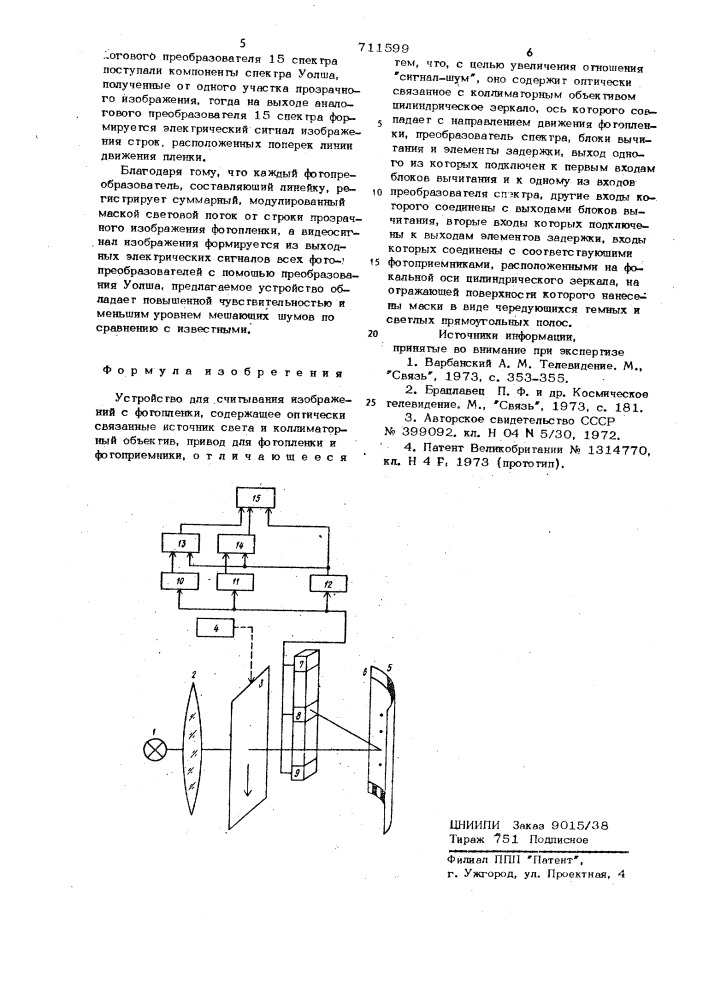 Устройство для считывания изображений с фотопленки (патент 711599)