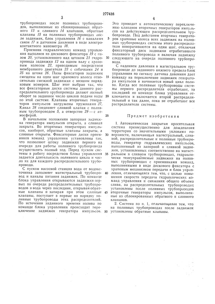 Патент ссср  277438 (патент 277438)