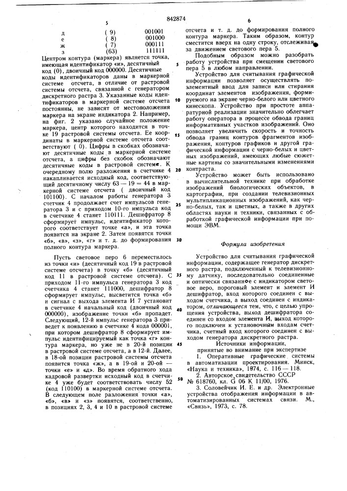 Устройство для считывания графическойинформации (патент 842874)