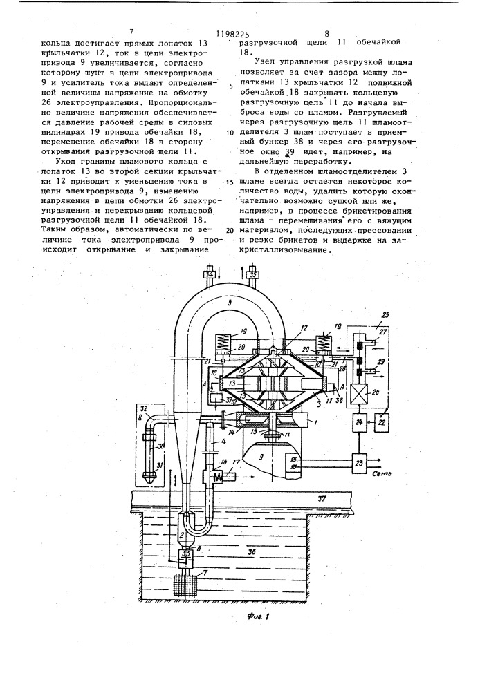 Установка для очистки шахтного водосборника (патент 1198225)