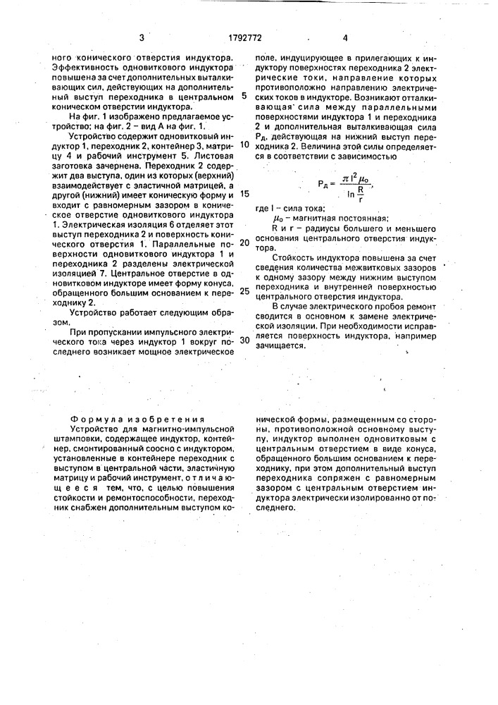 Устройство для магнитно-импульсной штамповки (патент 1792772)