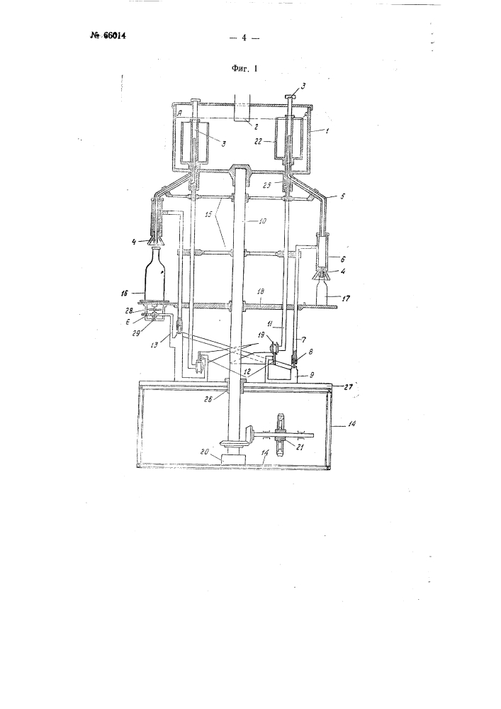 Аппарат для дозирования и разлива жидкости (патент 66014)