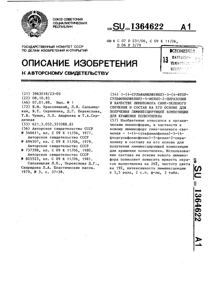 1-(4-сульфамилфенил)-3-(4-фторсульфонилфенил)-5-фенил-2- пиразолин в качестве люминофора сине-зеленого свечения и состав на его основе для получения люминесцирующей композиции для крашения полиэтилена (патент 1364622)