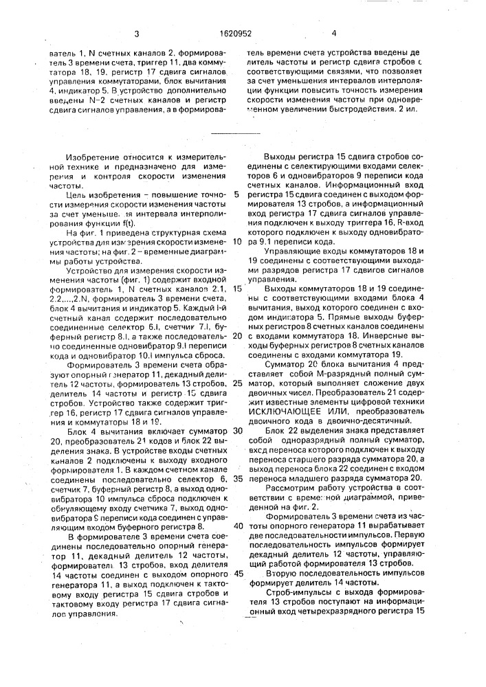 Устройство для измерения скорости изменения частоты (патент 1620952)