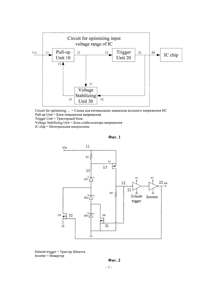 Схема и способ для оптимизации диапазона входного напряжения интегральной микросхемы (патент 2653179)
