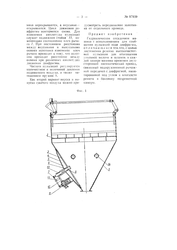 Гидравлическая отсадочная машина (патент 97939)