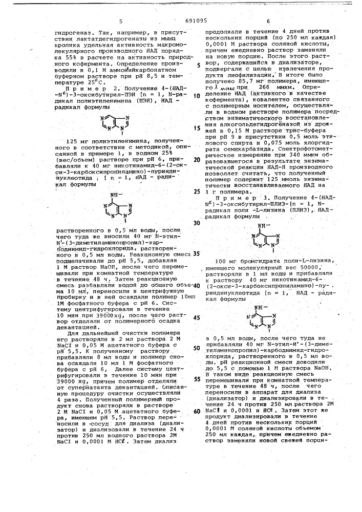 Способ получения макромолекулярных производных аденина (патент 691095)