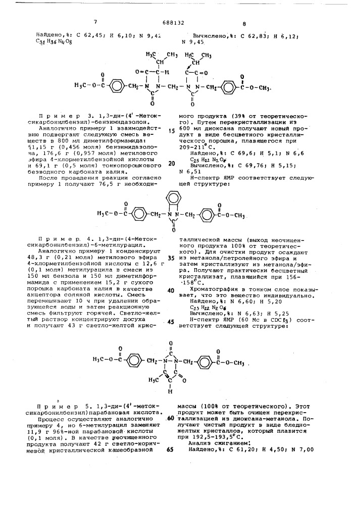 Способ получения линейных термопластичных сложных полиэфиров (патент 688132)