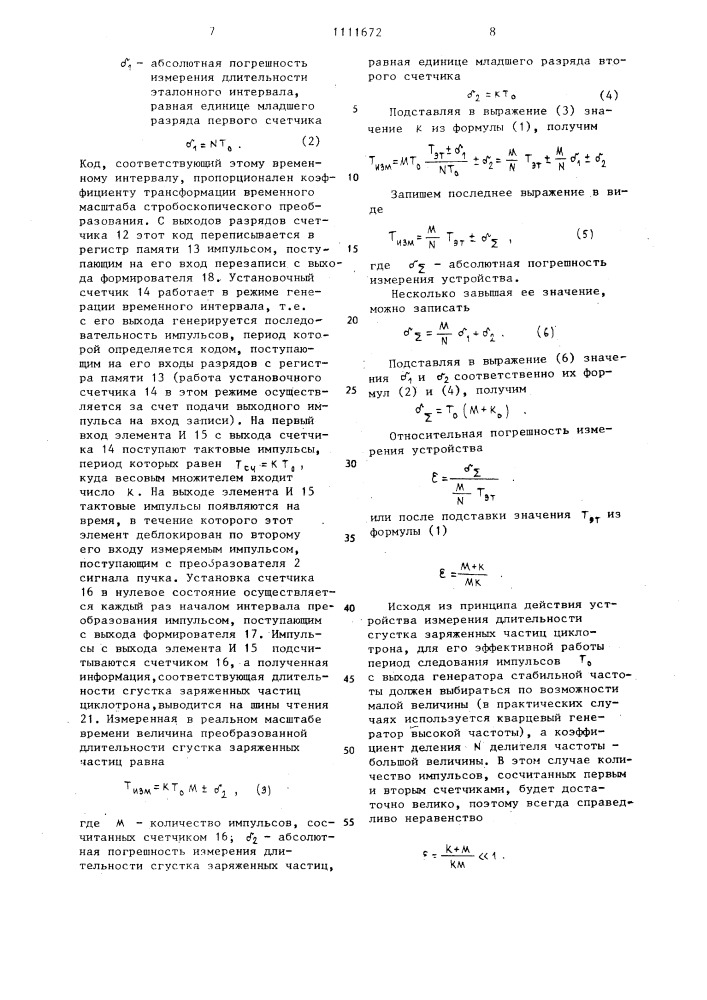 Устройство измерения длительности сгустка заряженных частиц циклотрона (патент 1111672)