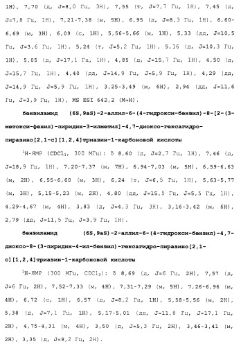 Новые соединения, представляющие собой миметики обратного поворота, и их применение (3) (патент 2470024)