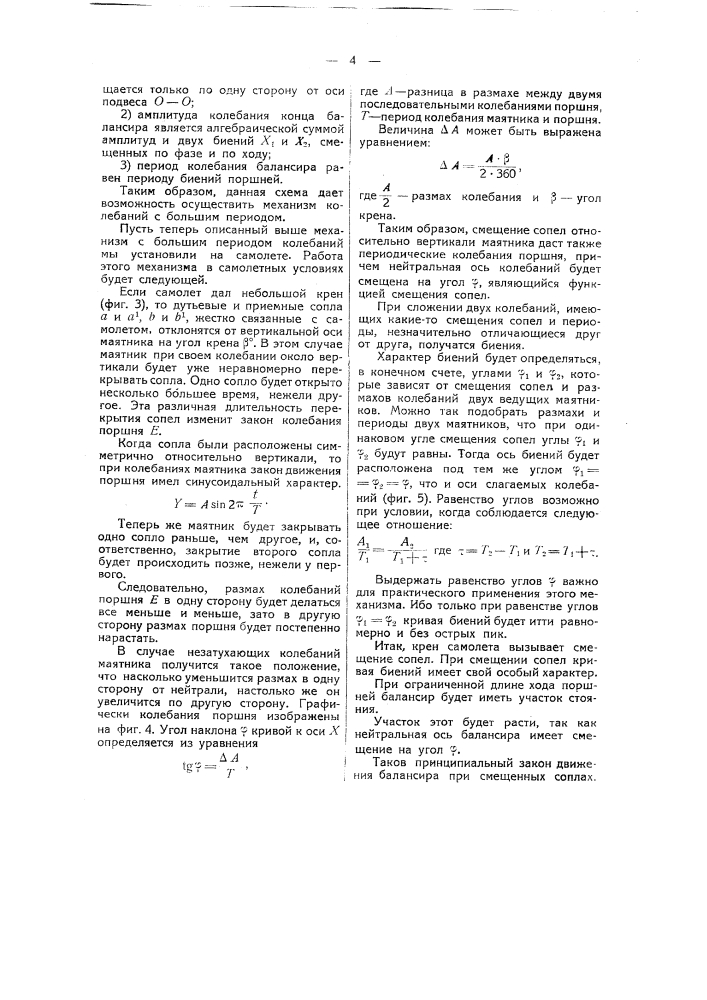 Устройство для стабилизации по вертикали движущихся тел (патент 49293)