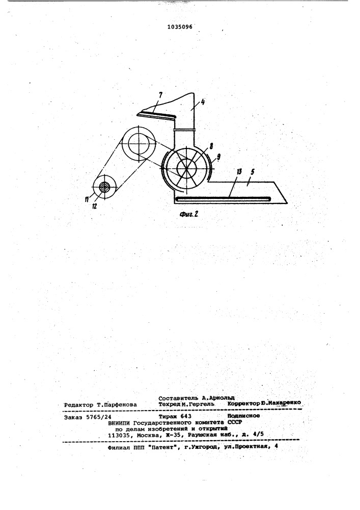 Самоходная машина для загрузки глинозема в алюминиевые электролизеры (патент 1035096)