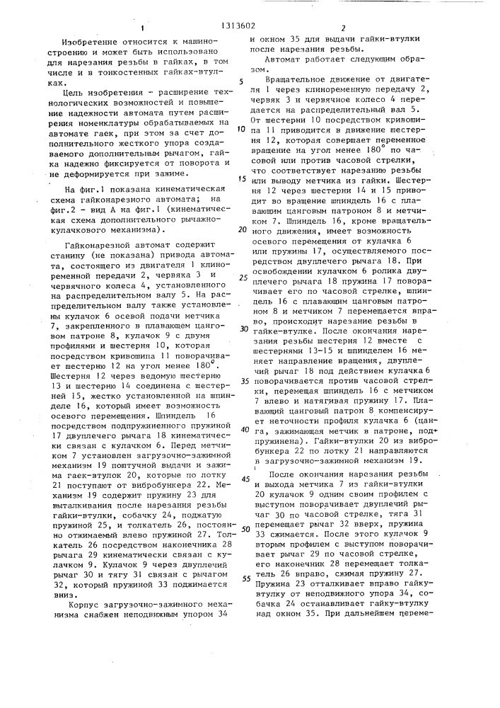 Гайконарезной автомат (патент 1313602)