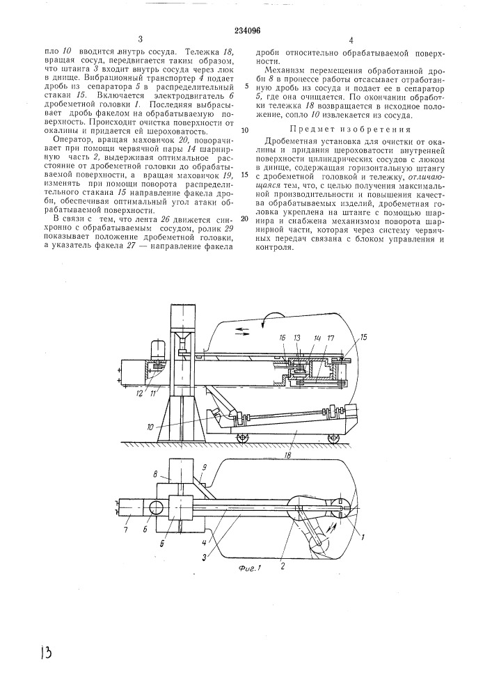 Дробеметная установка (патент 234096)